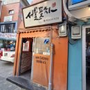 [성신여대가성비술집] 일백집 서울포차♥