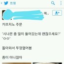 카푸치노 주문, 시나몬 좀 많이 들어갔는데 괜찮으세요? 이미지