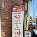 모티 전포점 | 부산 전포 고깃집 | 구워주고 분위기좋은 &lt;모티 전포점&gt; 솔직후기