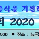 2020 정기총회 안내(여름총회) 이미지