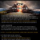 KTK 시합장 출입 시 유의 사항입니다. 이미지