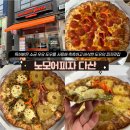 남양주 다산신도시 피자맛집 노모어피자 다산진건점 포장후기
