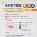 청계동 주민센터 이미지