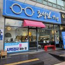 보건대안경 | 대전 둔산동 안경점 피팅 마스터가 있는 조성인 안경원 난시 교정 검안 블루라이트 안경 제작 후기