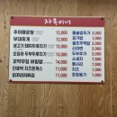 대전백운초교 | 대전 괴정동 맛집 자옥이네 가마솥추어매운탕 후기