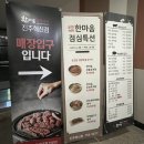 진주 혁신도시 숙성고기집 [한마음정육식당] 방문후기