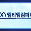 엠티엠 이미지