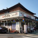 속리산 수라간 이미지