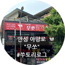 소한마리몽땅 무쏘