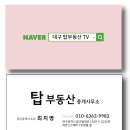 탑스타부동산중개 | [대구탑부동산TV] 두류스타힐스 84A 35평형 아파트