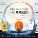 주식회사 제제컴즈 네이버블로그