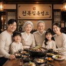 만천복집 흑염소