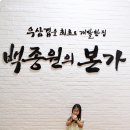 본가 부천중동점 이미지