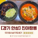 덕봉서원로 | 평택짬뽕 맛집 진아짬뽕｜아이랑 다녀온 짬뽕·간짜장 솔직 후기