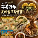 포장센타데코월드 | 롯데월드몰 딤섬 맛집 구복만두 신메뉴 메밀소바 새우만두 후기
