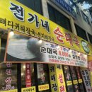 전가네 순대국 이미지