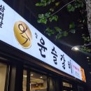 수성갈비 | 대구맛집 참윤슬갈비 만촌점 방문 후기 – 수성구고기집 찾는다면 꼭 가봐야 할 신상 맛집