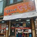 경자네칼국수