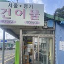 서울경기건어물 이미지