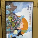 창작 뮤지컬 이상한 나라의 춘자씨 관람 후기 한남동 더 좀 아트센터 김준현 출연