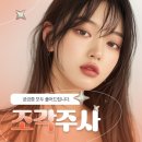 제주필의원 | 제주 조각주사 후기보다 중요한 필독사항