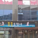 통통 게임랜드 이미지