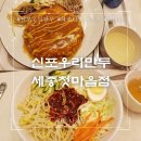 신포우리만두세종