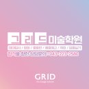 그리드과학학원 네이버블로그