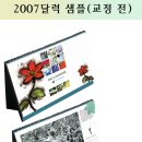 2007 달력 및 야생화 탐사일기(박창규의 들꽃이야기) 신청마감-12/4 이미지