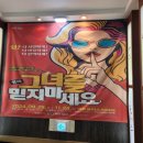 그녀를 믿지마세요(평일) 이미지