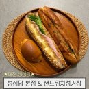 베스트 피씨 카페 인하점 | 대전 성심당본점 샌드위치정거장 빵추천 및 평일 오후 웨이팅 구매후기