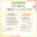 태전플루트교습소