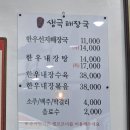 생극해장국본점 이미지