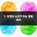 일상의 쉼표 힐링명상 이미지