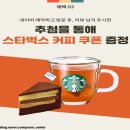 스타벅스강릉중앙점 이미지
