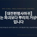 (주)청열 | 대전편평사마귀 후기 깎아내는 파괴보다 뿌리의 거상이 해답입니다