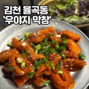 김천참기름 | 김천 혁신도시 막창 맛있어서 우야지 막창 김천 율곡동 저녁 내돈내산 장단점 후기