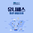 유니패스