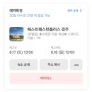 (주)베스트웨스턴 플러스경주