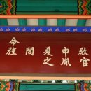 효자 신급 정문 이미지