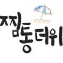 동굴생태관 화장실 이미지