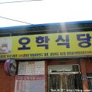 오학식당 이미지