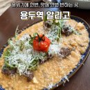 알리고 | n번째 방문한 파스타 맛집 용두동 ‘알리고’ 내돈내산 후기ㅣ메뉴추천