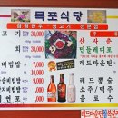 생고기 육회비빔밥 / 전남 함평 목포식당 이미지