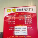 대박삼겹살 이미지