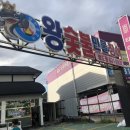 왕숯불민물장어 이미지