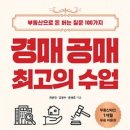 부동산 경매 입문&실전 과정 이미지