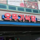 오뚜기식당 이미지