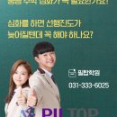 필탑티어매쓰학원