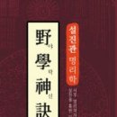 완전기초 명리학 이미지